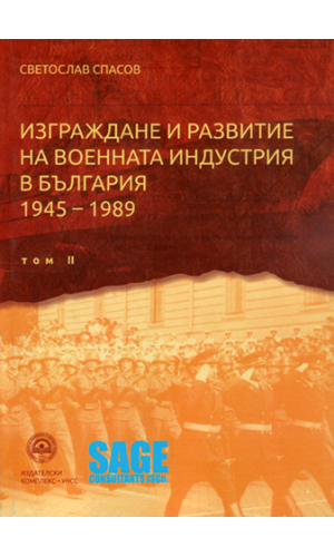 Implementation and development of military industry in Bulgaria (1945–1989)